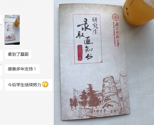 2018年北京师范大学心理学专硕（MAP）录取通知书